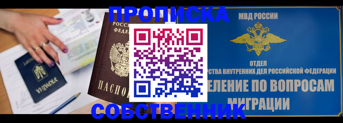 где прописаться в Советске