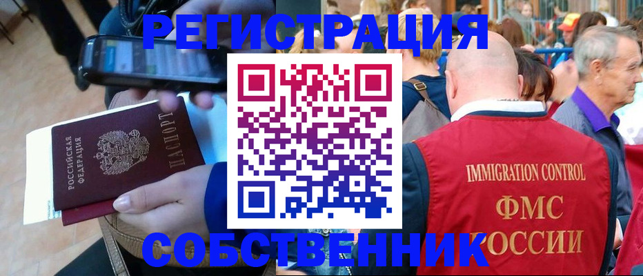 прописка штамп в Советске
