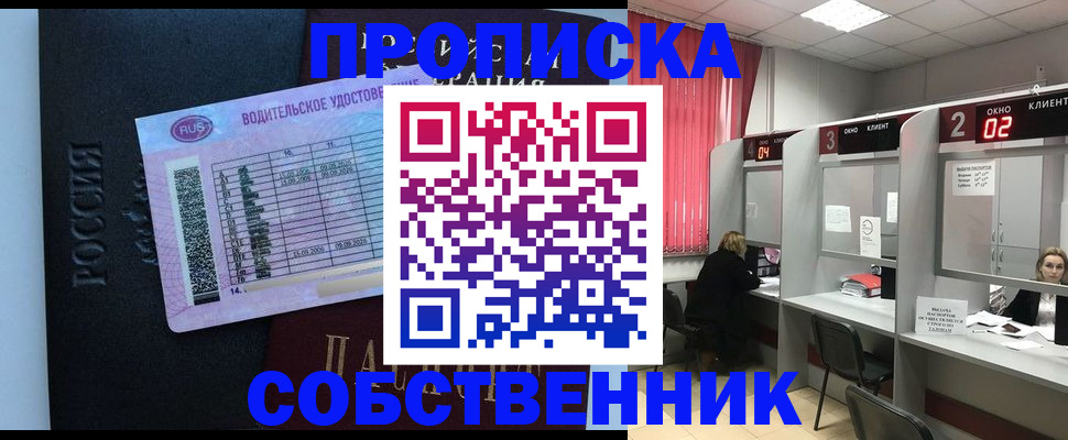 прописка ребенка в Советске