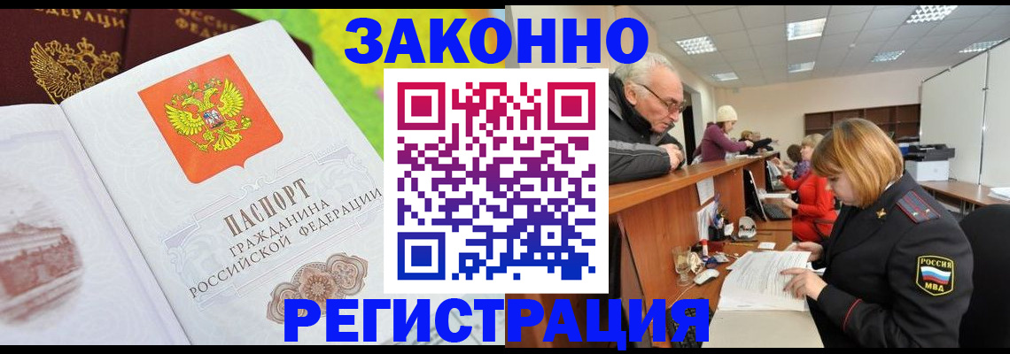 прописка гарантия в Советске